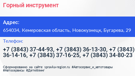 Горный инструмент - визитка