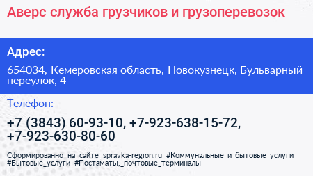 Аверс служба грузчиков и грузоперевозок - визитка