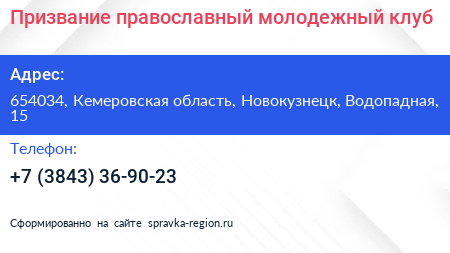 Призвание православный молодежный клуб - визитка