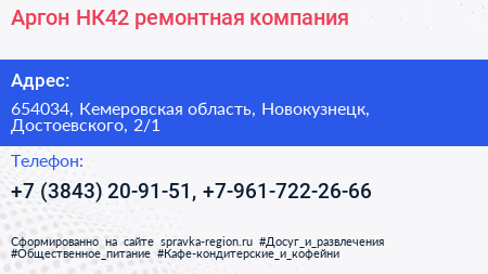 Аргон НК42 ремонтная компания - визитка