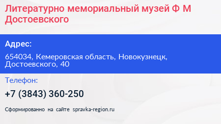 Литературно мемориальный музей Ф М Достоевского - визитка