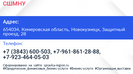 СШМНУ - визитка