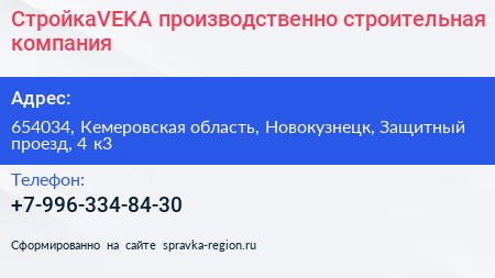 СтройкаVEKA производственно строительная компания - визитка