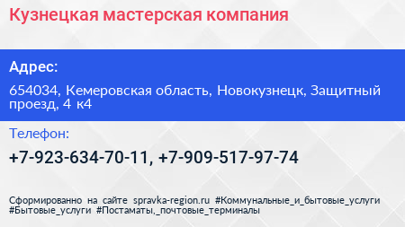 Кузнецкая мастерская компания - визитка