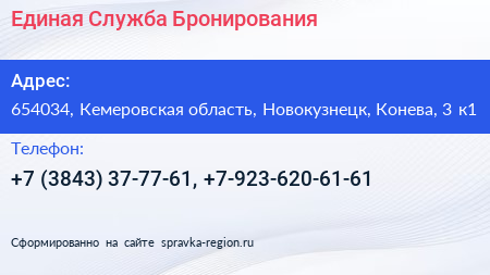 Единая Служба Бронирования - визитка