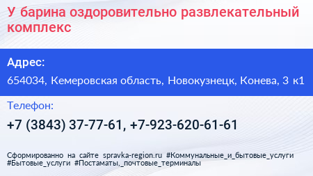 У барина оздоровительно развлекательный комплекс - визитка