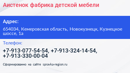 Аистенок фабрика детской мебели - визитка
