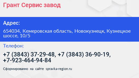 Грант Сервис завод - визитка