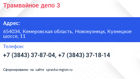 Трамвайное депо 3 - визитка