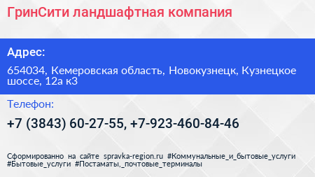 ГринСити ландшафтная компания - визитка