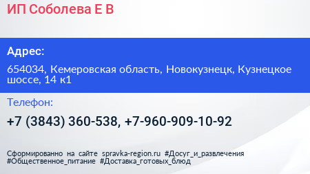 ИП Соболева Е В  - визитка