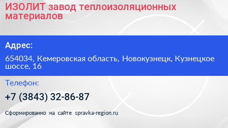 ИЗОЛИТ завод теплоизоляционных материалов - визитка