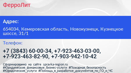 ФерроЛит - визитка