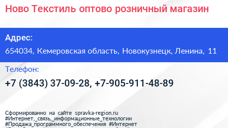 Ново Текстиль оптово розничный магазин - визитка