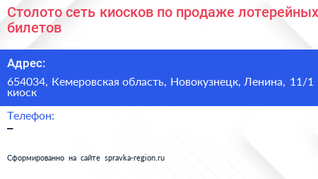 Столото сеть киосков по продаже лотерейных билетов - визитка