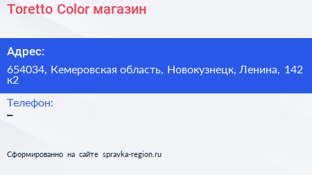 Toretto Color магазин - визитка