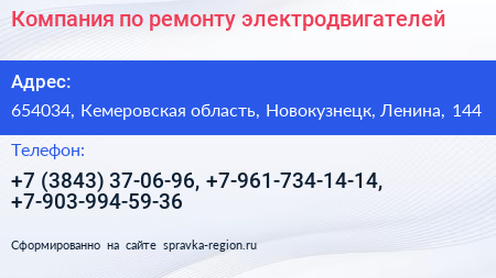 Компания по ремонту электродвигателей - визитка