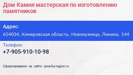 Дом Камня мастерская по изготовлению памятников - визитка