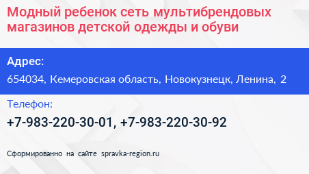 Модный ребенок сеть мультибрендовых магазинов детской одежды и обуви - визитка