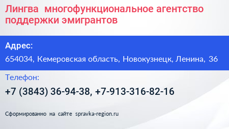 Лингва+ многофункциональное агентство поддержки эмигрантов - визитка