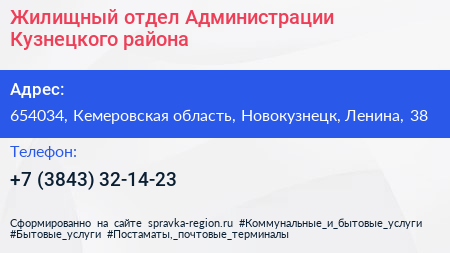 Жилищный отдел Администрации Кузнецкого района - визитка