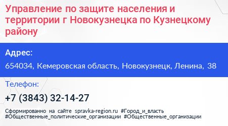 Управление по защите населения и территории г Новокузнецка по Кузнецкому району - визитка