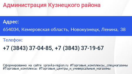 Администрация Кузнецкого района - визитка