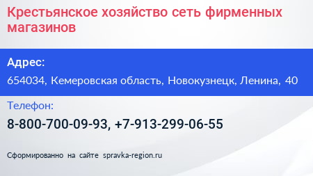 Крестьянское хозяйство сеть фирменных магазинов - визитка