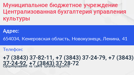 Муниципальное бюджетное учреждение Централизованная бухгалтерия управления культуры - визитка