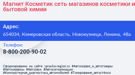 Магнит Косметик сеть магазинов косметики и бытовой химии - визитка