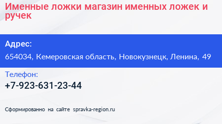 Именные ложки магазин именных ложек и ручек - визитка