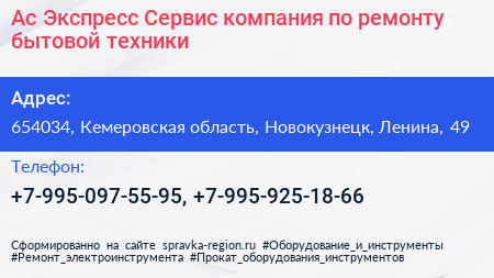 Ас Экспресс Сервис компания по ремонту бытовой техники - визитка
