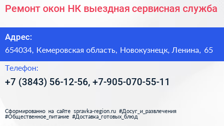 Ремонт окон НК выездная сервисная служба - визитка