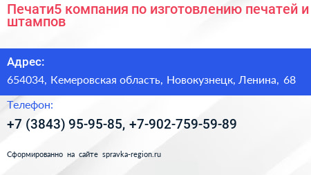 Печати5 компания по изготовлению печатей и штампов - визитка