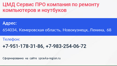 ЦМД Сервис ПРО компания по ремонту компьютеров и ноутбуков - визитка