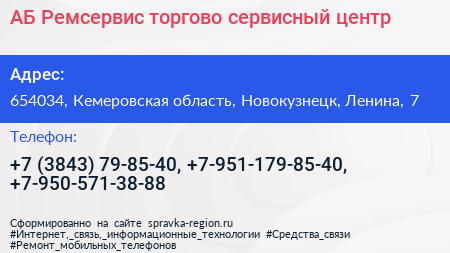АБ Ремсервис торгово сервисный центр - визитка