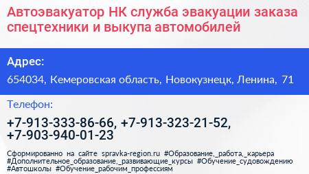 Автоэвакуатор НК служба эвакуации заказа спецтехники и выкупа автомобилей - визитка