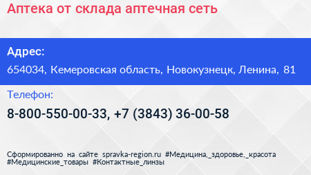 Аптека от склада аптечная сеть - визитка