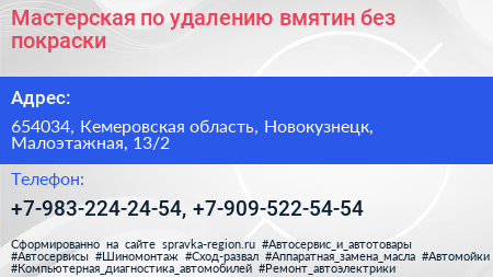 Мастерская по удалению вмятин без покраски - визитка
