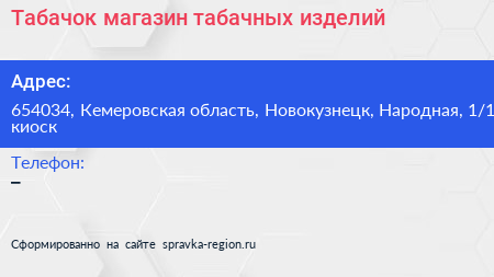 Табачок магазин табачных изделий - визитка