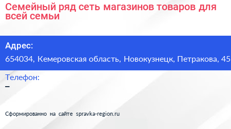 Семейный ряд сеть магазинов товаров для всей семьи - визитка