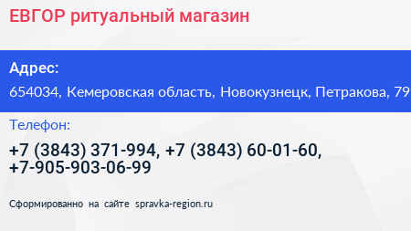 ЕВГОР ритуальный магазин - визитка