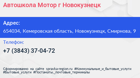 Автошкола Мотор г Новокузнецк - визитка