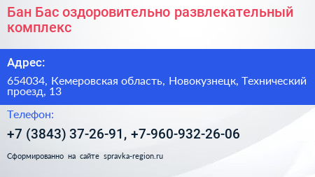 Бан Бас оздоровительно развлекательный комплекс - визитка