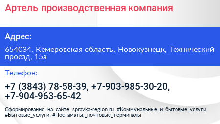 Артель производственная компания - визитка