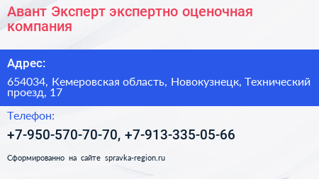 Авант Эксперт экспертно оценочная компания - визитка
