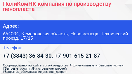 ПолиКомНК компания по производству пенопласта - визитка