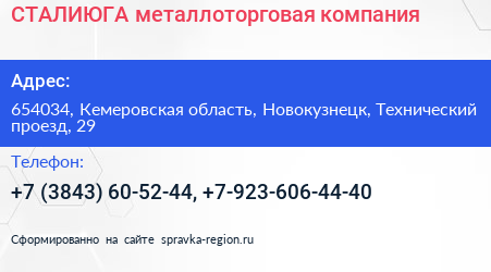 СТАЛИЮГА металлоторговая компания - визитка