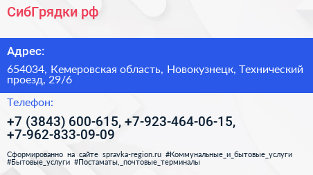 СибГрядки рф - визитка