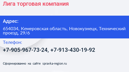 Лига торговая компания - визитка